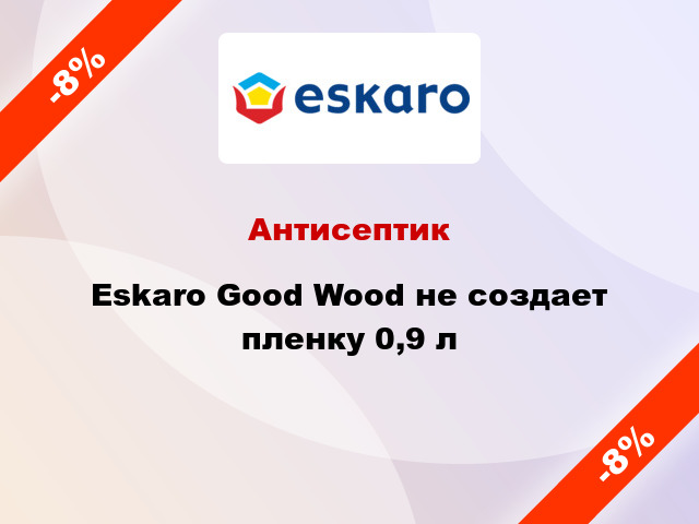 Антисептик Eskaro Good Wood не создает пленку 0,9 л