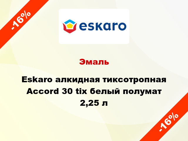 Эмаль Eskaro алкидная тиксотропная Accord 30 tix белый полумат 2,25 л