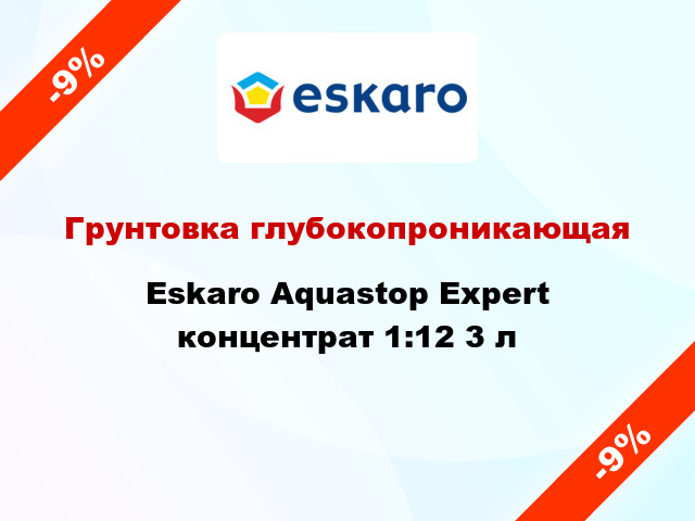 Грунтовка глубокопроникающая Eskaro Aquastop Expert концентрат 1:12 3 л