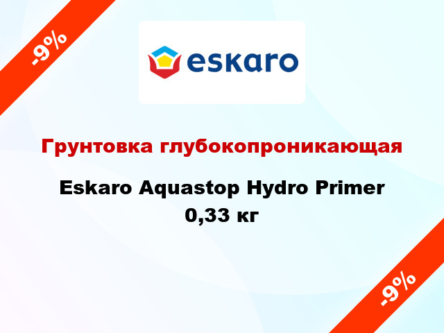 Грунтовка глубокопроникающая Eskaro Aquastop Hydro Primer 0,33 кг