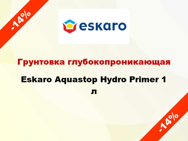 Грунтовка глубокопроникающая Eskaro Aquastop Hydro Primer 1 л