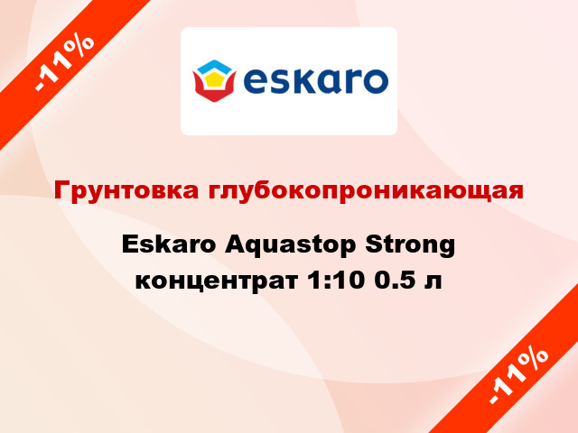 Грунтовка глубокопроникающая Eskaro Aquastop Strong концентрат 1:10 0.5 л