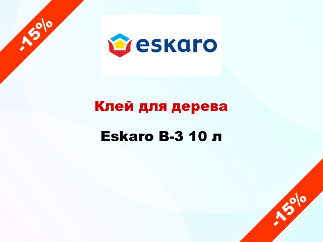 Клей для дерева Eskaro B-3 10 л