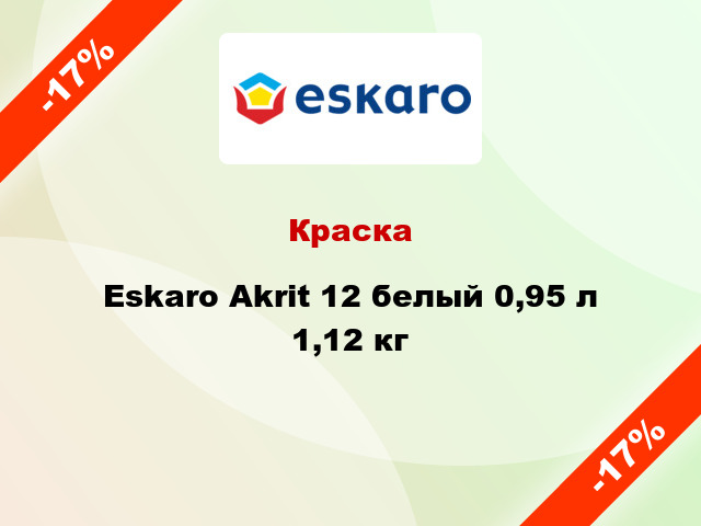 Краска Eskaro Akrit 12 белый 0,95 л 1,12 кг