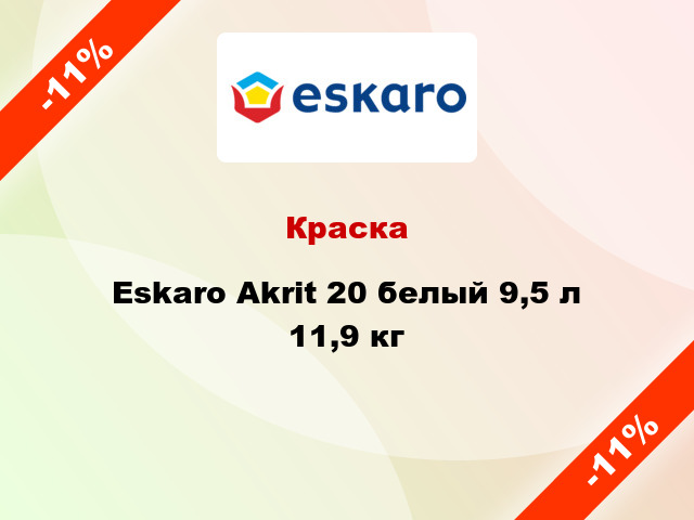 Краска Eskaro Akrit 20 белый 9,5 л 11,9 кг