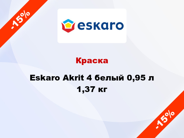 Краска Eskaro Akrit 4 белый 0,95 л 1,37 кг