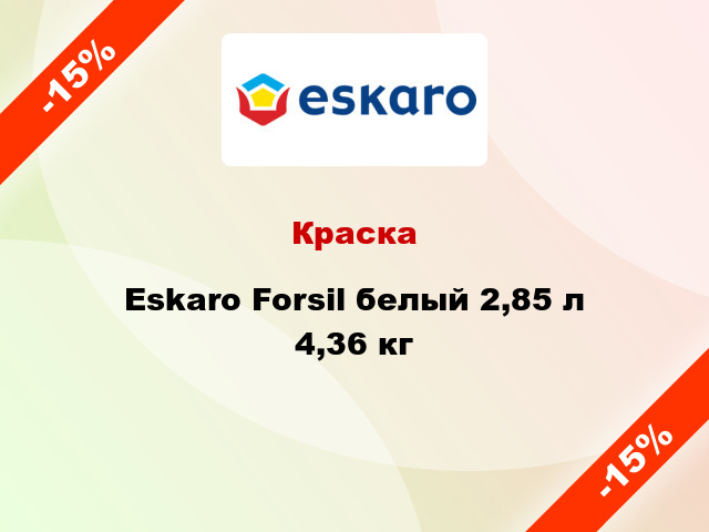 Краска Eskaro Forsil белый 2,85 л 4,36 кг