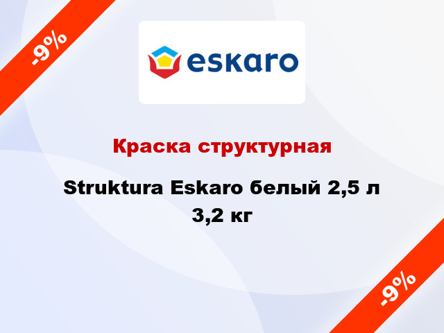 Краска структурная Struktura Eskaro белый 2,5 л 3,2 кг