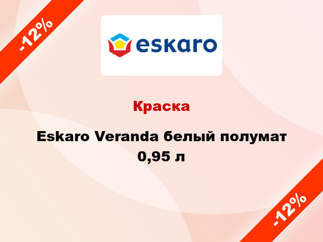 Краска Eskaro Veranda белый полумат 0,95 л