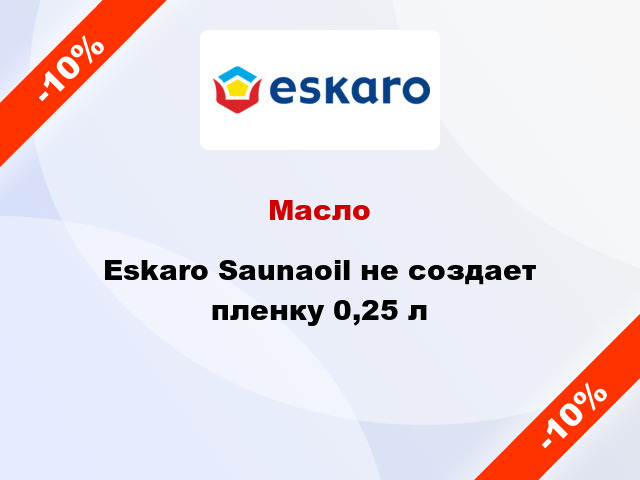 Масло Eskaro Saunaoil не создает пленку 0,25 л