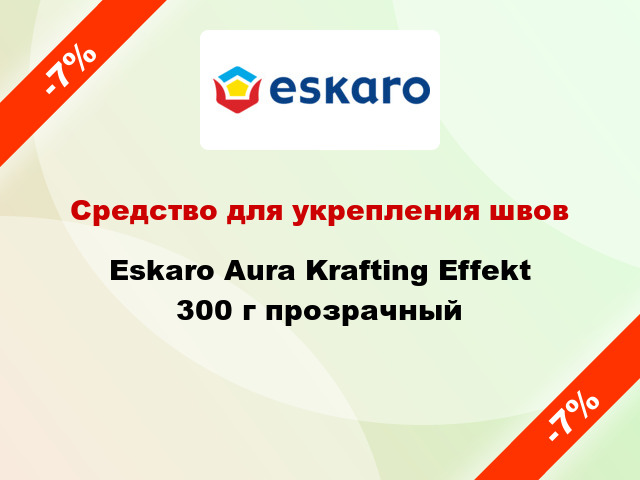 Средство для укрепления швов Eskaro Aura Krafting Effekt 300 г прозрачный