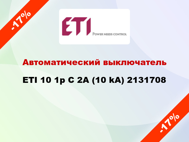 Автоматический выключатель ETI 10 1p C 2А (10 kA) 2131708
