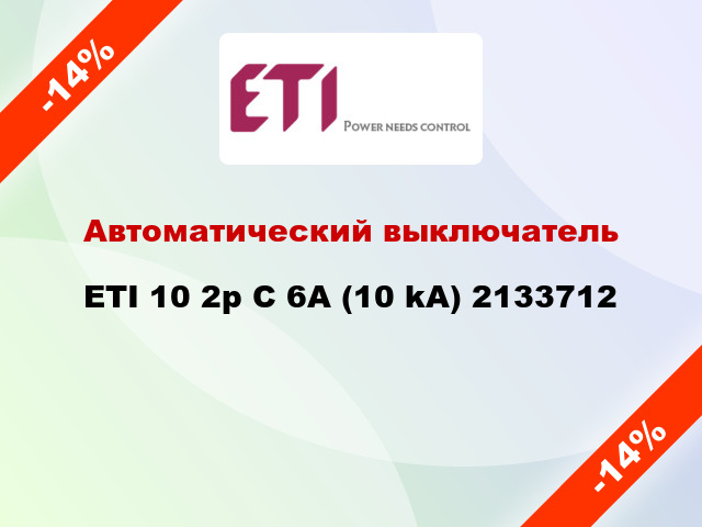 Автоматический выключатель ETI 10 2p C 6А (10 kA) 2133712