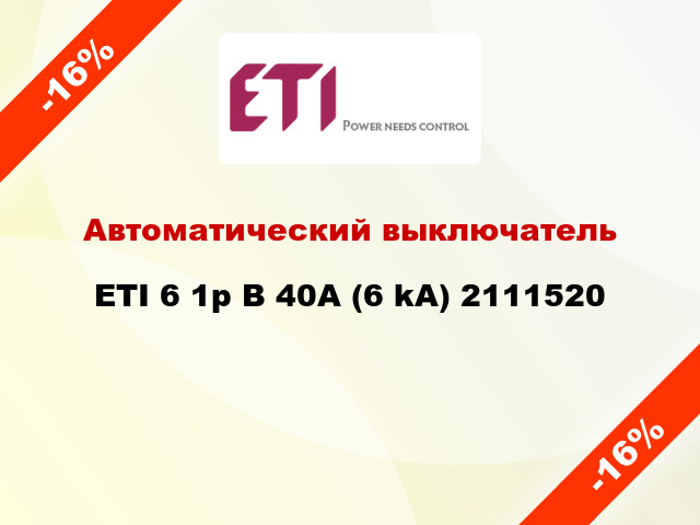Автоматический выключатель ETI 6 1p B 40А (6 kA) 2111520