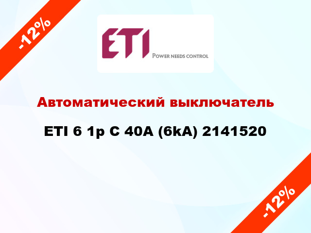 Автоматический выключатель ETI 6 1p C 40A (6kA) 2141520