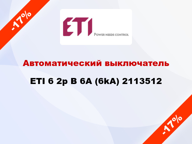 Автоматический выключатель ETI 6 2p B 6A (6kA) 2113512