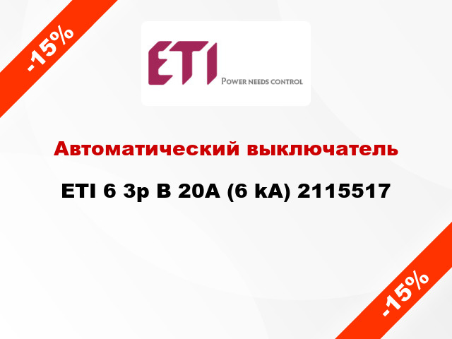 Автоматический выключатель ETI 6 3p B 20А (6 kA) 2115517