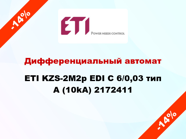 Дифференциальный автомат ETI KZS-2M2p EDI C 6/0,03 тип A (10kA) 2172411