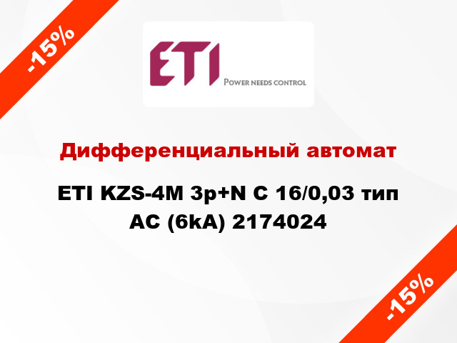 Дифференциальный автомат ETI KZS-4M 3p+N C 16/0,03 тип AC (6kA) 2174024