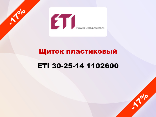 Щиток пластиковый ETI 30-25-14 1102600