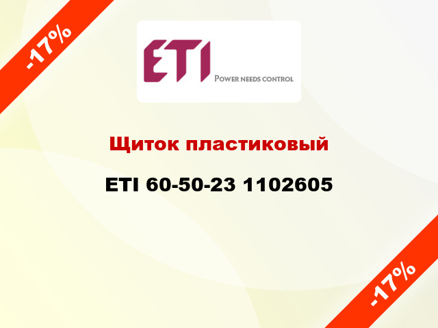 Щиток пластиковый ETI 60-50-23 1102605