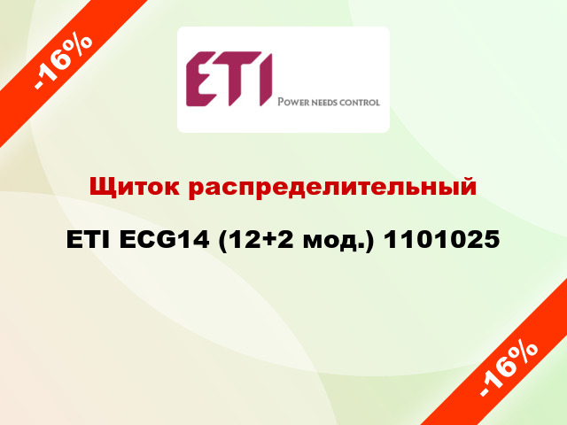 Щиток распределительный ETI ECG14 (12+2 мод.) 1101025