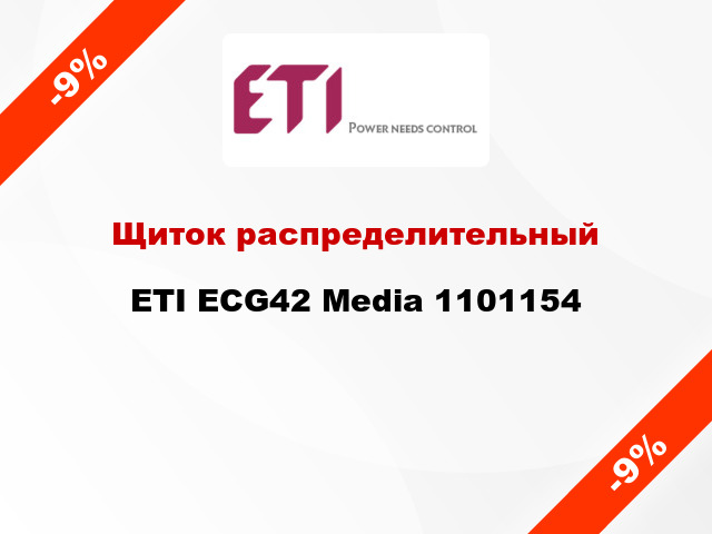 Щиток распределительный ETI ECG42 Media 1101154