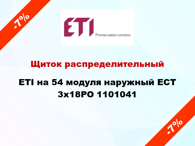 Щиток распределительный ETI на 54 модуля наружный ECT 3x18PO 1101041
