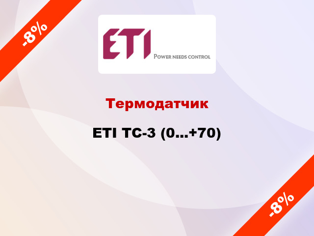 Термодатчик ETI ТС-3 (0...+70)