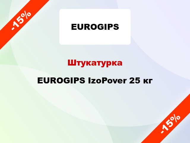 Штукатурка EUROGIPS IzoPover 25 кг