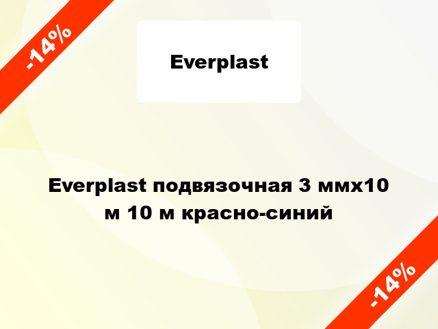 Everplast подвязочная 3 ммх10 м 10 м красно-синий