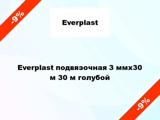 Everplast подвязочная 3 ммх30 м 30 м голубой