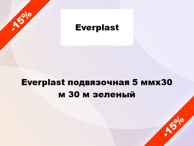 Everplast подвязочная 5 ммх30 м 30 м зеленый