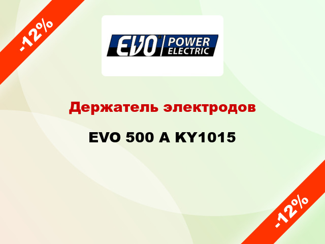 Держатель электродов EVO 500 A KY1015