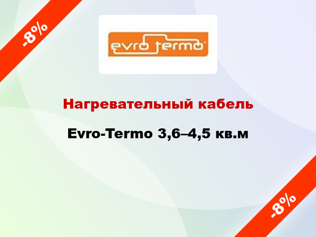 Нагревательный кабель Evro-Termo 3,6–4,5 кв.м