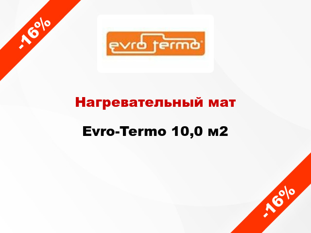 Нагревательный мат Evro-Termo 10,0 м2
