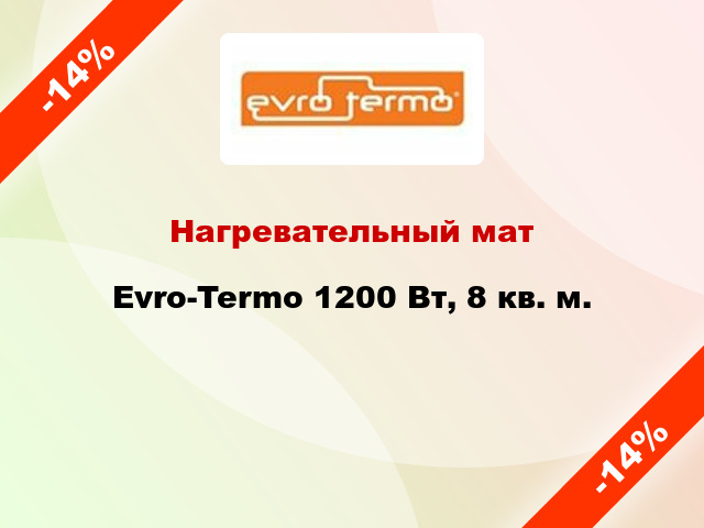 Нагревательный мат Evro-Termo 1200 Вт, 8 кв. м.