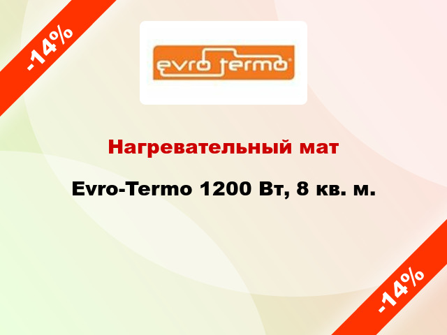 Нагревательный мат Evro-Termo 1200 Вт, 8 кв. м.