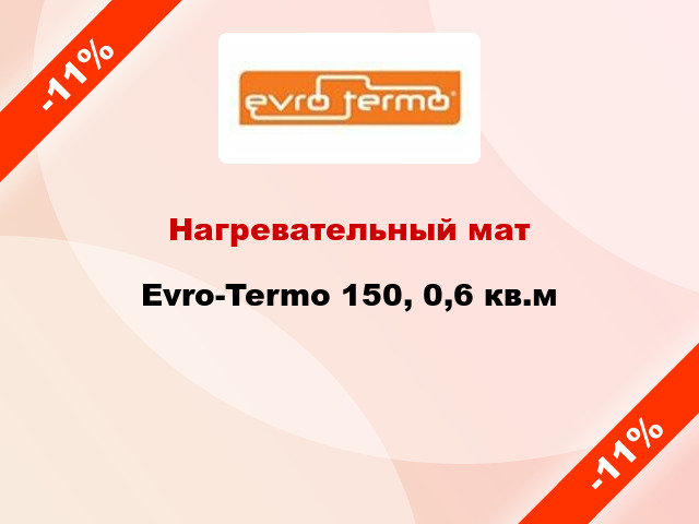 Нагревательный мат Evro-Termo 150, 0,6 кв.м