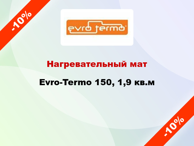 Нагревательный мат Evro-Termo 150, 1,9 кв.м