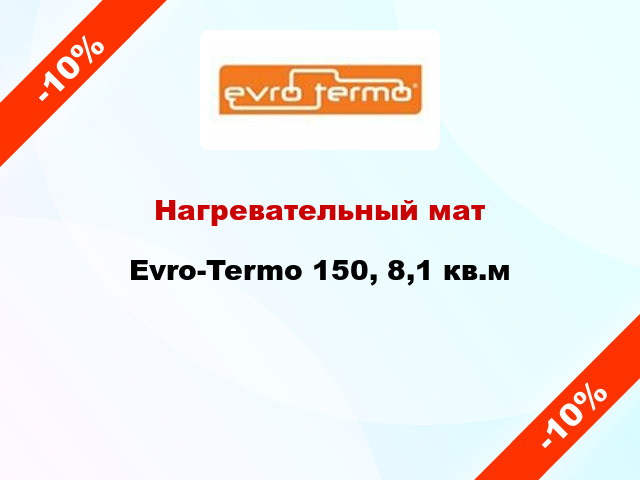 Нагревательный мат Evro-Termo 150, 8,1 кв.м
