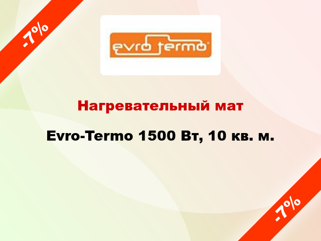 Нагревательный мат Evro-Termo 1500 Вт, 10 кв. м.