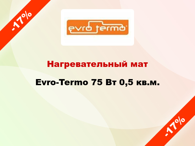 Нагревательный мат Evro-Termo 75 Вт 0,5 кв.м.