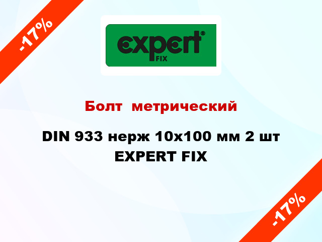 Болт  метрический DIN 933 нерж 10x100 мм 2 шт EXPERT FIX