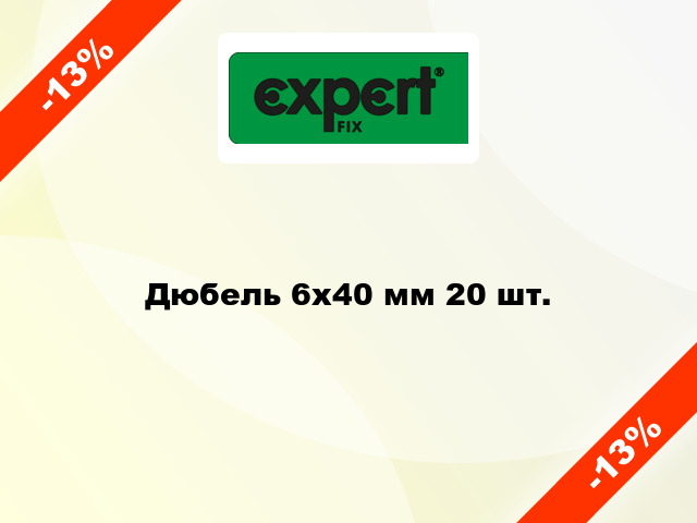 Дюбель 6x40 мм 20 шт.