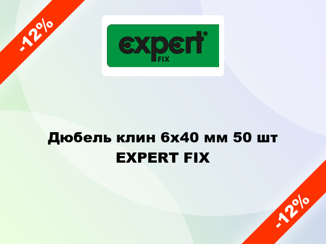 Дюбель клин 6x40 мм 50 шт EXPERT FIX