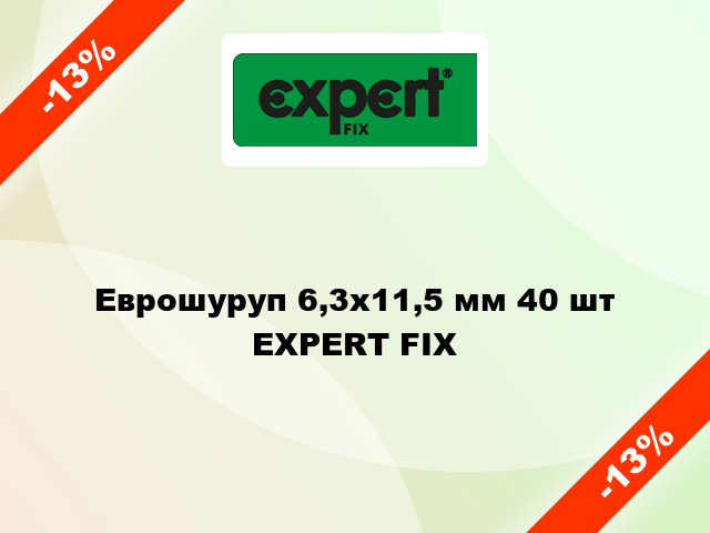 Еврошуруп 6,3х11,5 мм 40 шт EXPERT FIX