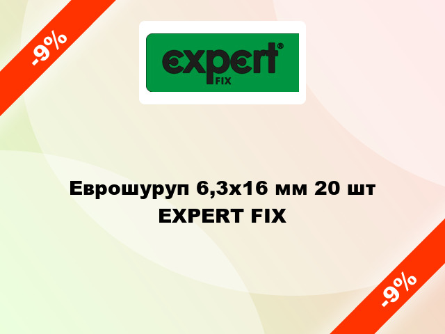 Еврошуруп 6,3х16 мм 20 шт EXPERT FIX