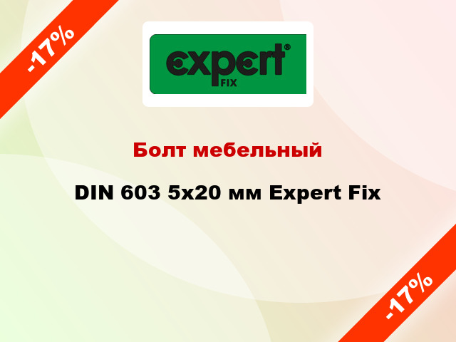 Болт мебельный DIN 603 5x20 мм Expert Fix