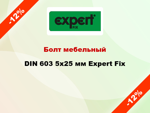 Болт мебельный DIN 603 5x25 мм Expert Fix